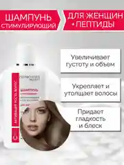 РИНФОЛТИЛ EXPERT Шампунь против выпадения и для роста для женщин