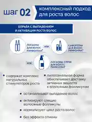 РИНФОЛТИЛ EXPERT Шампунь против выпадения и для роста для мужчин