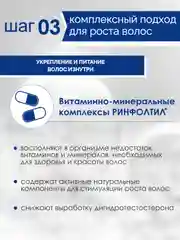 РИНФОЛТИЛ EXPERT Шампунь против выпадения и для роста для мужчин