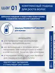 РИНФОЛТИЛ EXPERT Шампунь против выпадения и для роста для мужчин