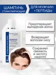 РИНФОЛТИЛ EXPERT Шампунь против выпадения и для роста для мужчин