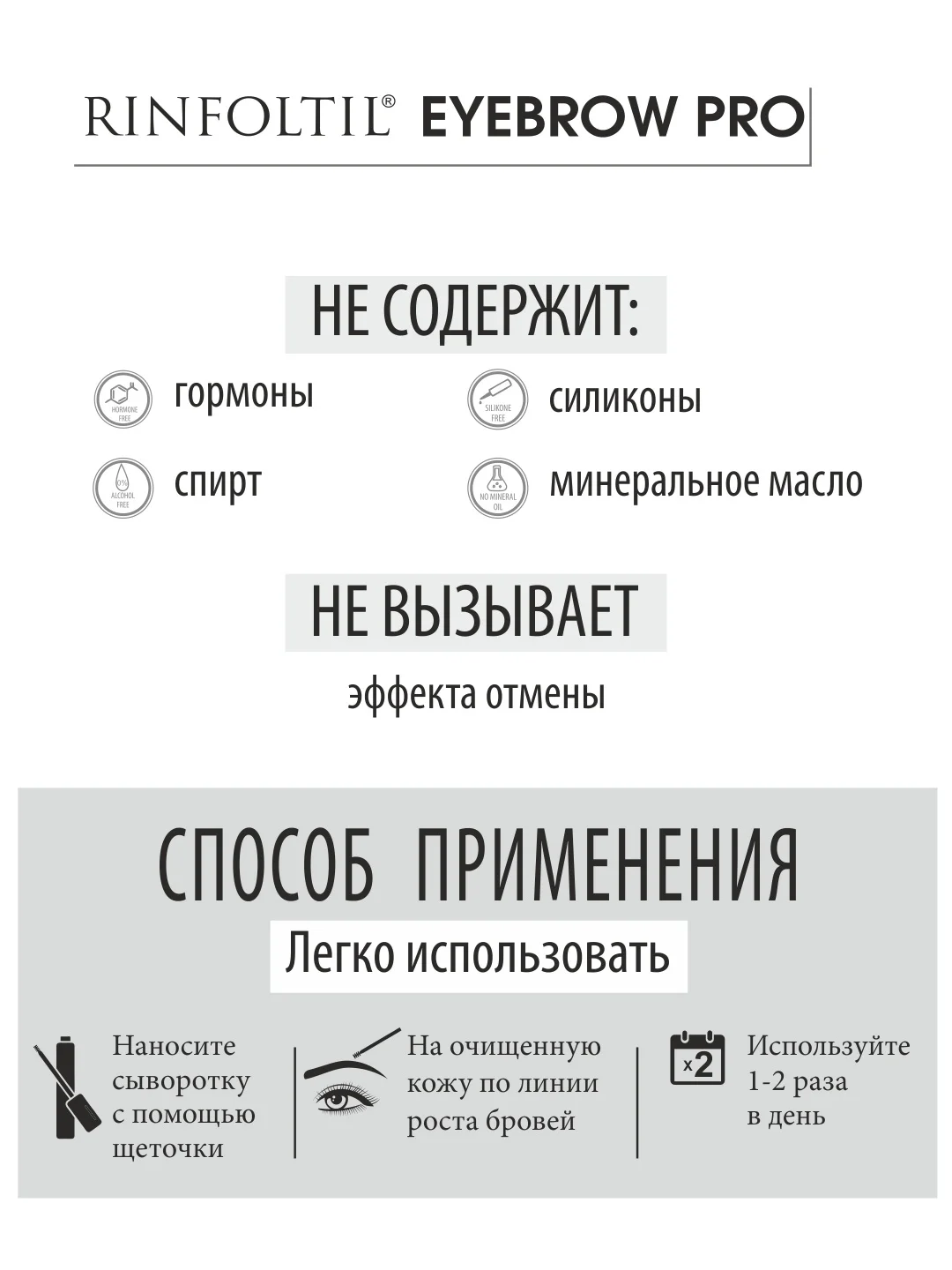 РИНФОЛТИЛ Eyebrow PRO. Сыворотка-бустер для роста бровей с пептидами