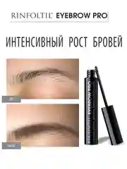 РИНФОЛТИЛ Eyebrow PRO. Сыворотка-бустер для роста бровей с пептидами