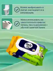Биоразлагаемая влажная туалетная бумага "EMILY STYLE" смываемая 72-288шт