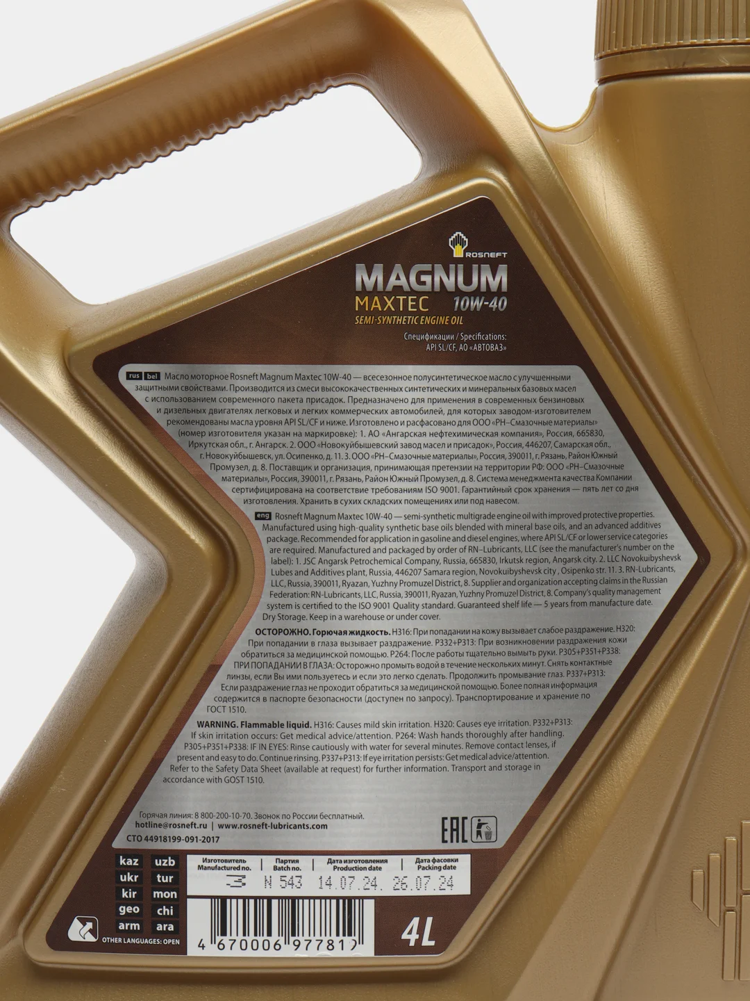 Масло моторное Роснефть Magnum Maxtec 10W-40, полусинтетика