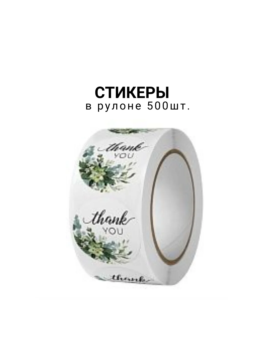 Наклейки детские, Стикеры в рулоне 500шт, d=2,5см
