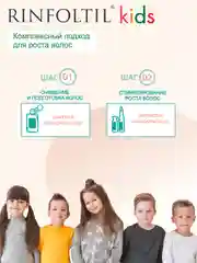 РИНФОЛТИЛ KIDS Средство по уходу за волосами детей: гипоаллергенная сыворотка с липосомами