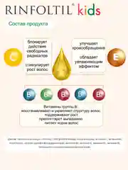 РИНФОЛТИЛ KIDS Средство по уходу за волосами детей: гипоаллергенная сыворотка с липосомами