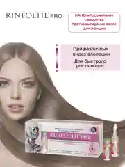 РИНФОЛТИЛ PRO Нанолипосомальная сыворотка против выпадения волос для женщин