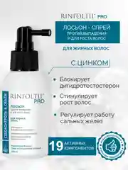 РИНФОЛТИЛ PRO Спрей для волос от выпадения для жирной кожи головы