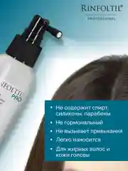 РИНФОЛТИЛ PRO Спрей для волос от выпадения для жирной кожи головы