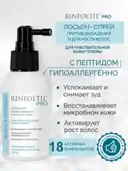 РИНФОЛТИЛ PRO Спрей для волос от выпадения для чувствительной кожи головы 100 мл