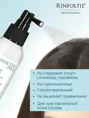 РИНФОЛТИЛ PRO Спрей для волос от выпадения для чувствительной кожи головы 100 мл