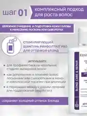 РИНФОЛТИЛ PRO шампунь Для нейтрализации желтизны волос в оттенки блонд