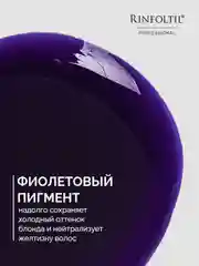 РИНФОЛТИЛ PRO шампунь Для нейтрализации желтизны волос в оттенки блонд