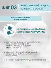 РИНФОЛТИЛ PRO шампунь Для роста волос Для чувствительной кожи головы