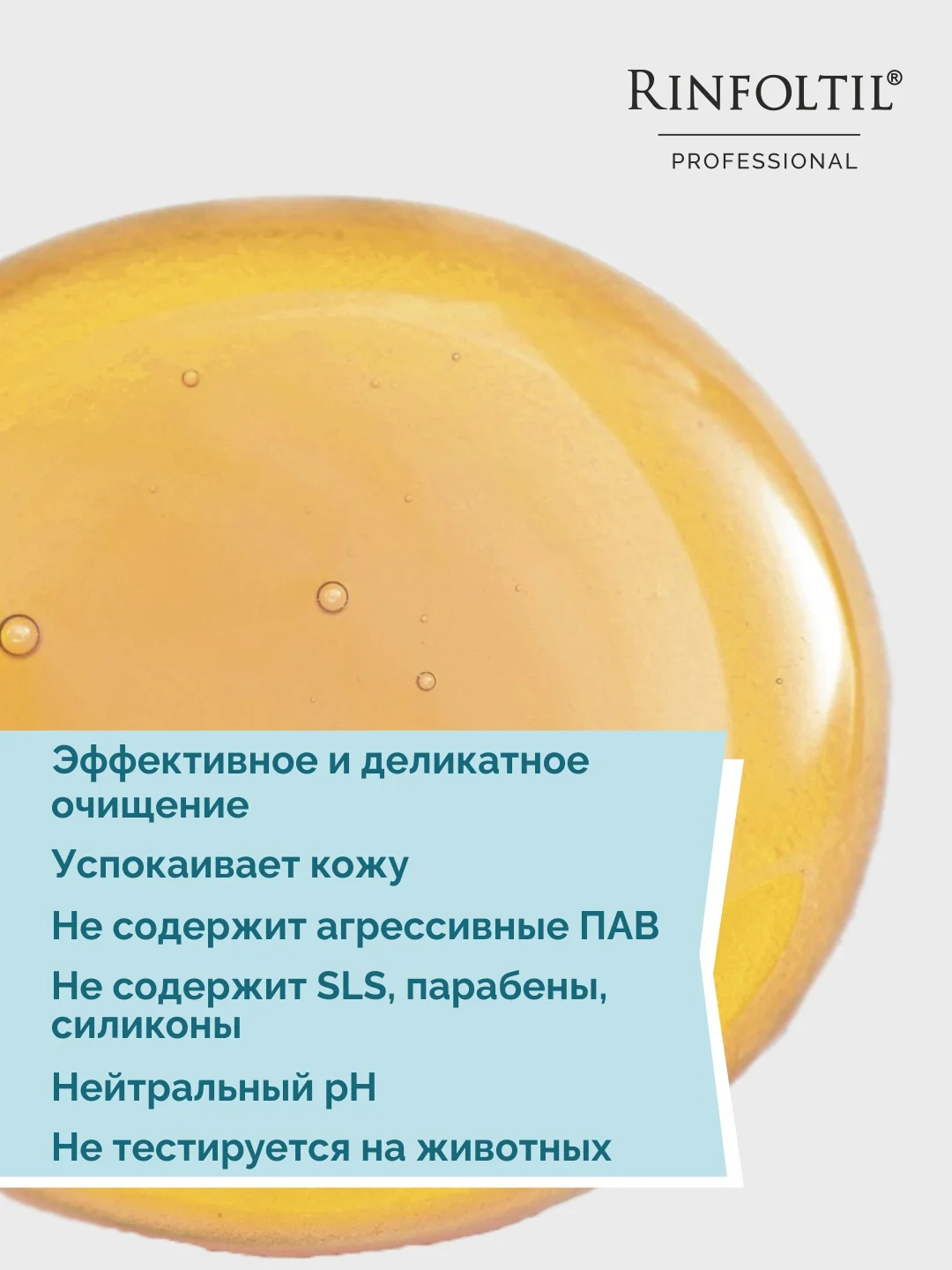 РИНФОЛТИЛ PRO шампунь Для роста волос Для чувствительной кожи головы