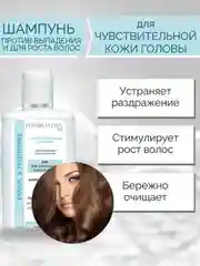 РИНФОЛТИЛ PRO шампунь Для роста волос Для чувствительной кожи головы