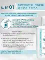 РИНФОЛТИЛ PRO шампунь Для роста волос Для чувствительной кожи головы