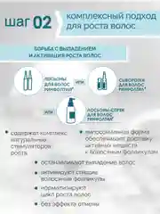 РИНФОЛТИЛ PRO шампунь Для роста волос Для чувствительной кожи головы