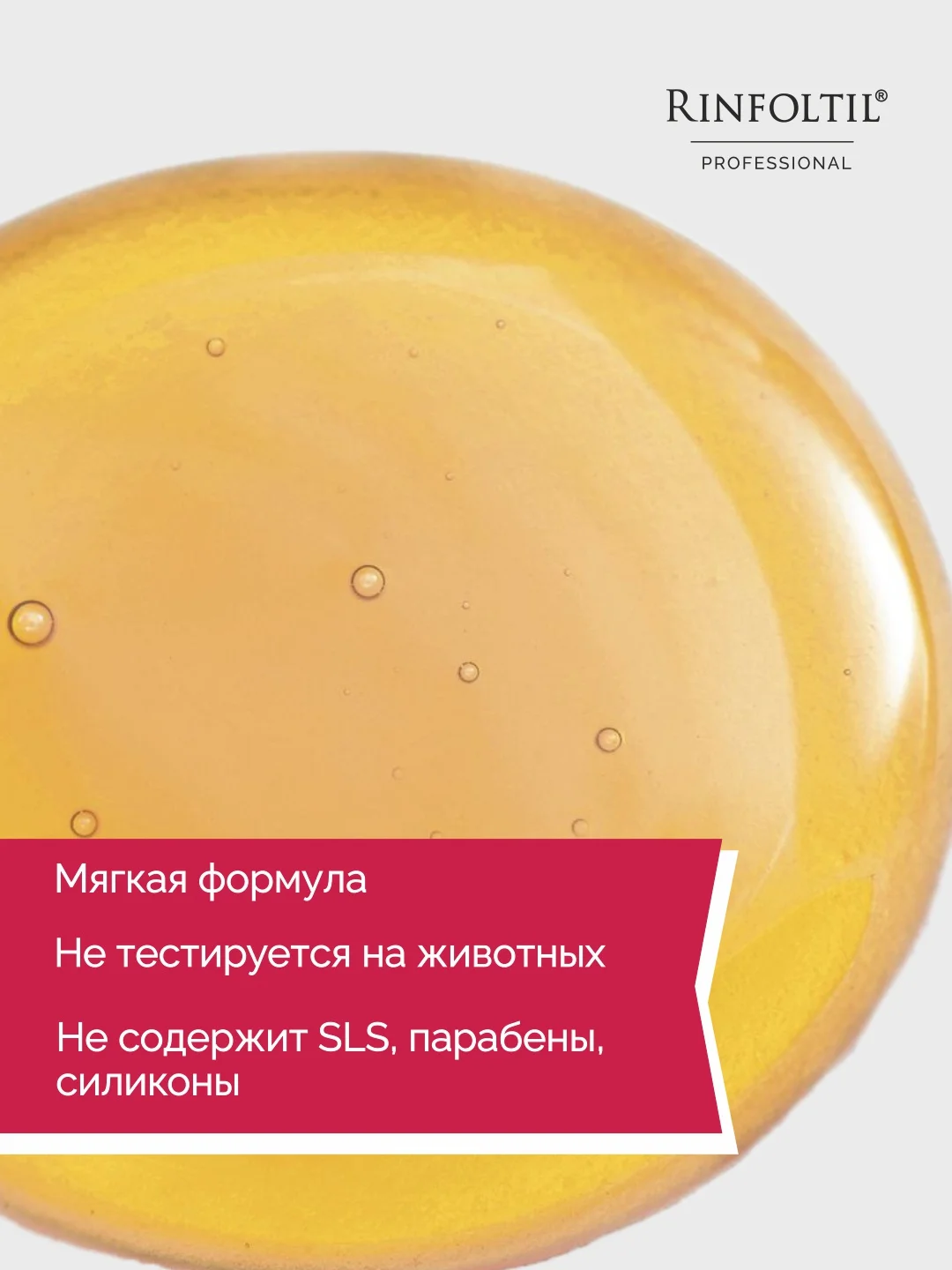 РИНФОЛТИЛ PRO шампунь От выпадения волос Для окрашенных волос