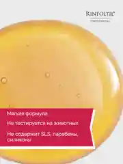 РИНФОЛТИЛ PRO шампунь От выпадения волос Для окрашенных волос