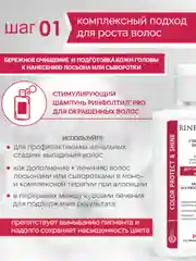 РИНФОЛТИЛ PRO шампунь От выпадения волос Для окрашенных волос