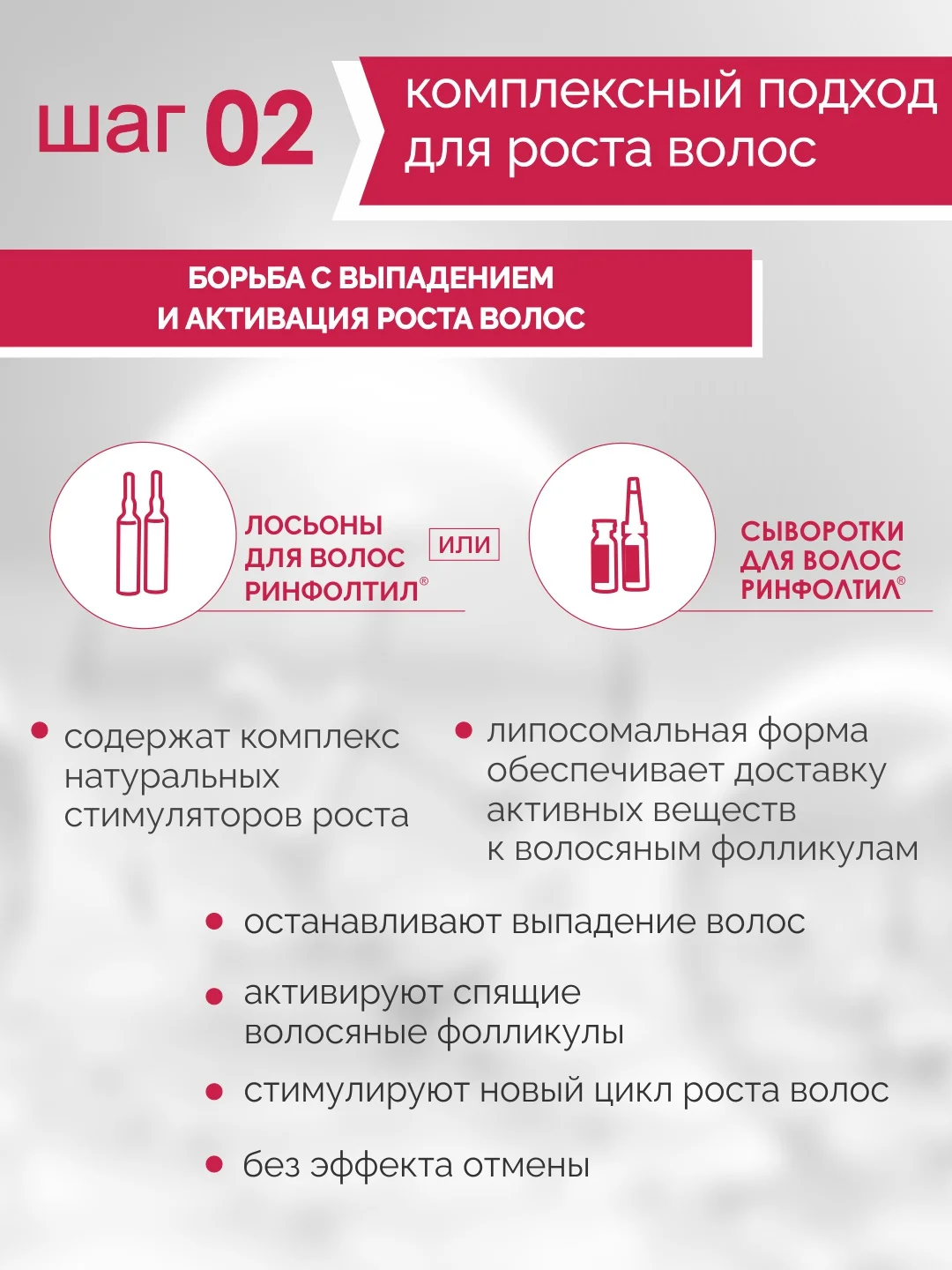 РИНФОЛТИЛ PRO шампунь От выпадения волос Для окрашенных волос