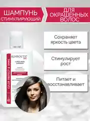 РИНФОЛТИЛ PRO шампунь От выпадения волос Для окрашенных волос