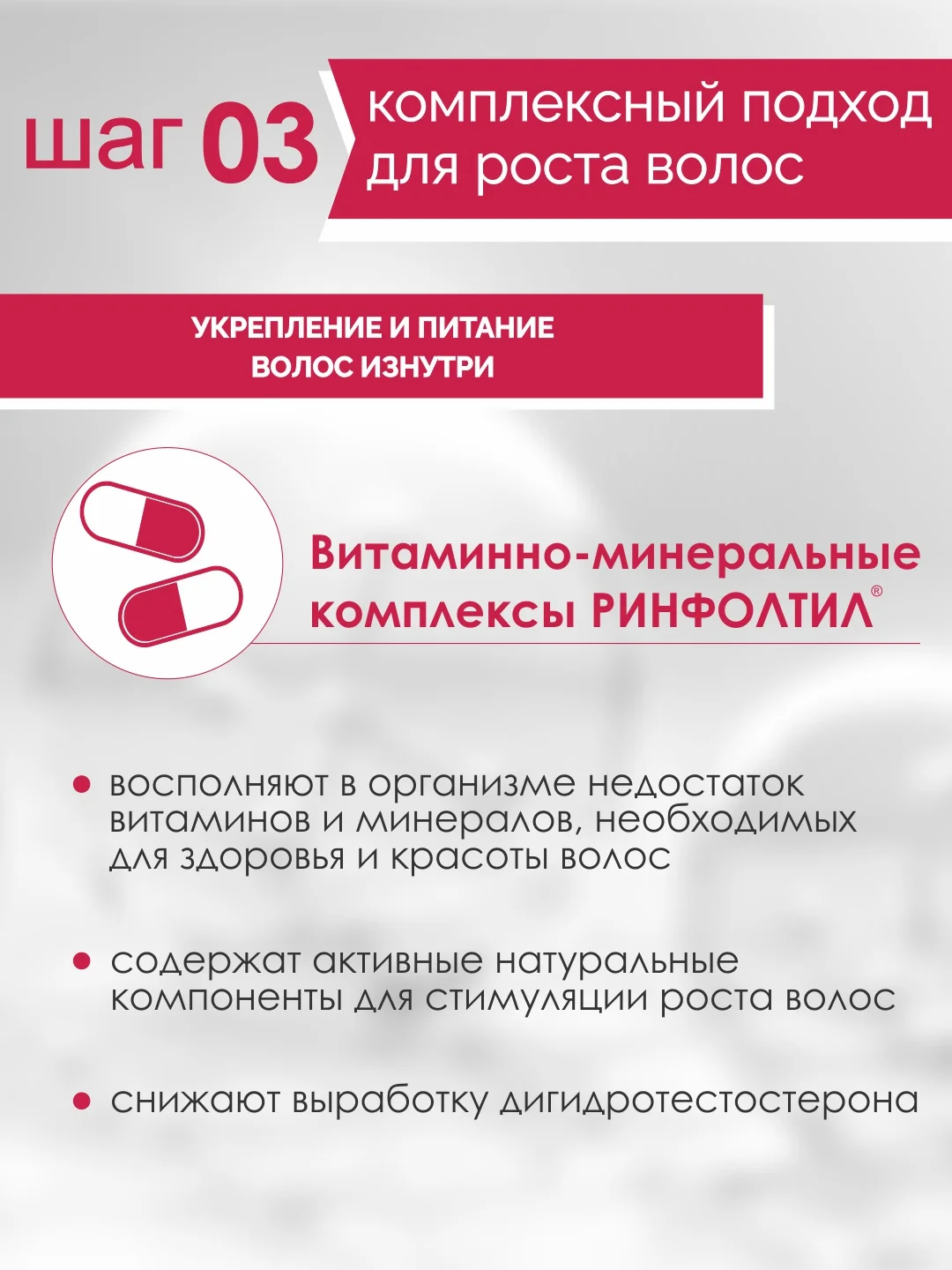 РИНФОЛТИЛ PRO шампунь От выпадения волос Для окрашенных волос