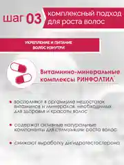 РИНФОЛТИЛ PRO шампунь От выпадения волос Для окрашенных волос