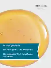 РИНФОЛТИЛ PRO шампунь От выпадения и для роста волос Для жирных волос