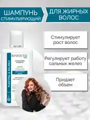 РИНФОЛТИЛ PRO шампунь От выпадения и для роста волос Для жирных волос
