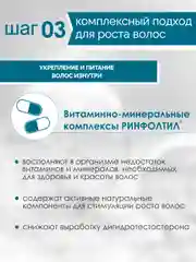 РИНФОЛТИЛ PRO шампунь От выпадения и для роста волос Для жирных волос