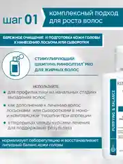 РИНФОЛТИЛ PRO шампунь От выпадения и для роста волос Для жирных волос