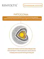 РИНФОЛТИЛ Липосомальная сыворотка от выпадения волос Для предотвращения облысения у мужчин