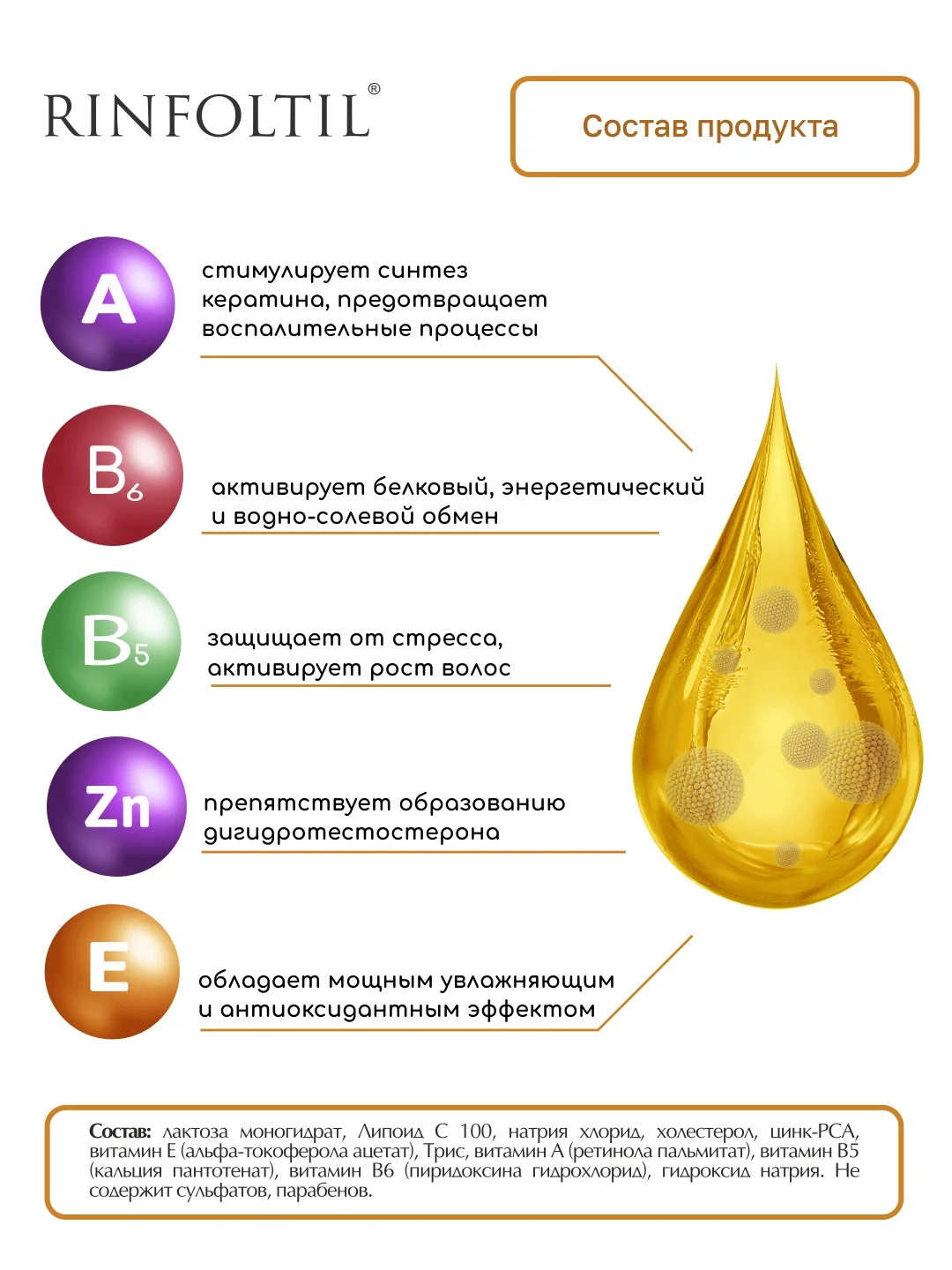 РИНФОЛТИЛ Липосомальная сыворотка от выпадения волос Для предотвращения облысения у мужчин