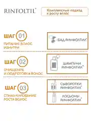 РИНФОЛТИЛ Липосомальная сыворотка от выпадения волос Для предотвращения облысения у мужчин