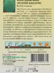 Кохия веничная Летний Кипарис, семена гавриш