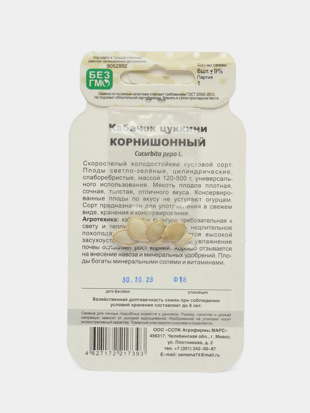 Семена Кабачок-цуккини "Корнишонный"