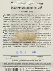 Семена Кабачок-цуккини "Корнишонный"
