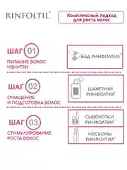 Ринфолтил липосомальная сыворотка от выпадения волос. Для ослабленных и истонченных волос