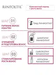 РИНФОЛТИЛ Липосомальная сыворотка от выпадения волос. Препятствует развитию ранней седины