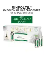 РИНФОЛТИЛ Липосомальная сыворотка против выпадения волос. Для интенсивного роста