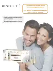 РИНФОЛТИЛ Липосомальная сыворотка против выпадения волос. При любом типе выпадения волос