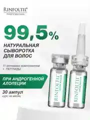 Ринфолтил Пептид booster. Липосомальная сыворотка против выпадения волос и для роста волос