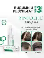 Ринфолтил Пептид booster. Липосомальная сыворотка против выпадения волос и для роста волос