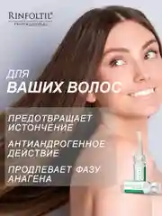 Ринфолтил Пептид booster. Липосомальная сыворотка против выпадения волос и для роста волос