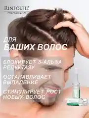 Ринфолтил Пептид booster. Липосомальная сыворотка против выпадения волос и для роста волос