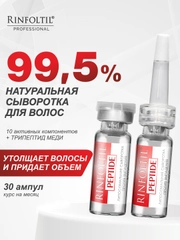 Ринфолтил Пептид липосомальная сыворотка против выпадения волос, 30 фл, по 188 мг